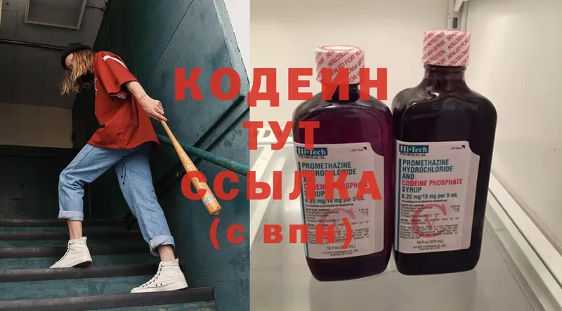 Кодеиновый сироп Lean Purple Drank  Нытва 